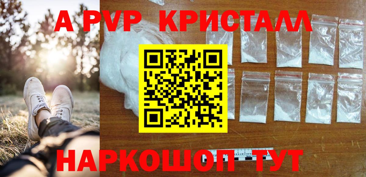Альфа ПВП мука  APVP крисы CK  Нововоронеж  Вход с VPN 