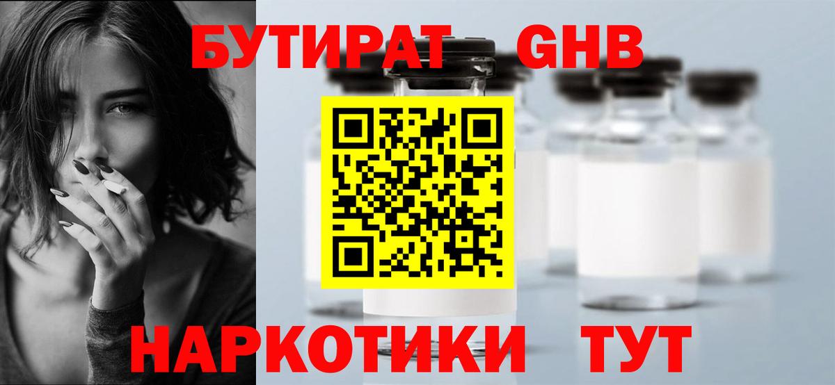 БУТИРАТ BDO 33%  Вход с VPN  Нововоронеж 