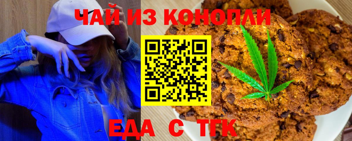 Еда ТГК марихуана  Вход с VPN  Нововоронеж 