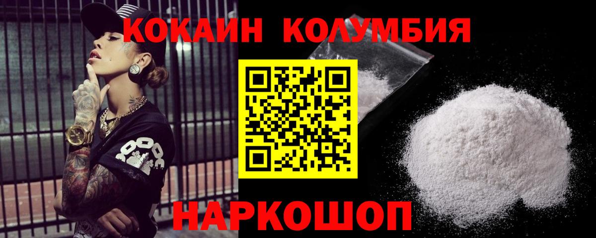 Кокаин Columbia  Вход с VPN  Cocaine  Нововоронеж  Cocaine VHQ 