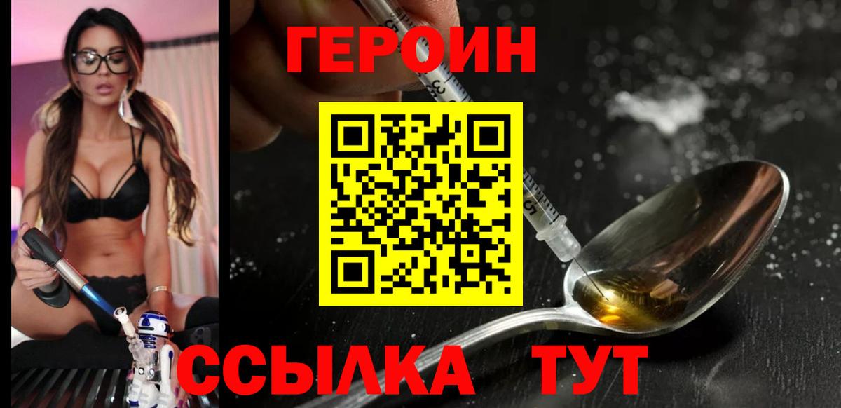 Героин герыч Нововоронеж