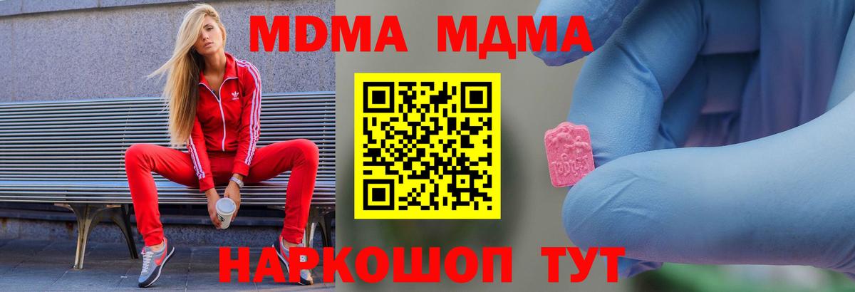 МДМА  МДМА кристаллы  Нововоронеж  Вход с VPN  МДМА VHQ 