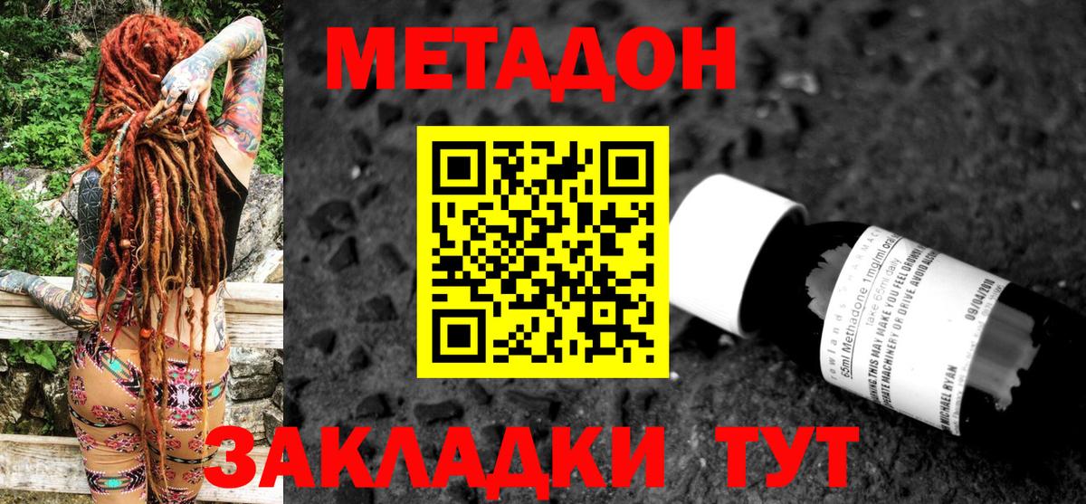 Метадон VHQ Нововоронеж
