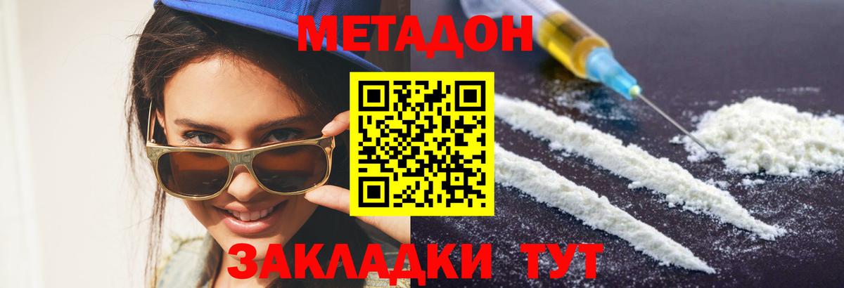 МЕТАДОН VHQ  МЕТАДОН мёд  Вход с VPN  Нововоронеж 